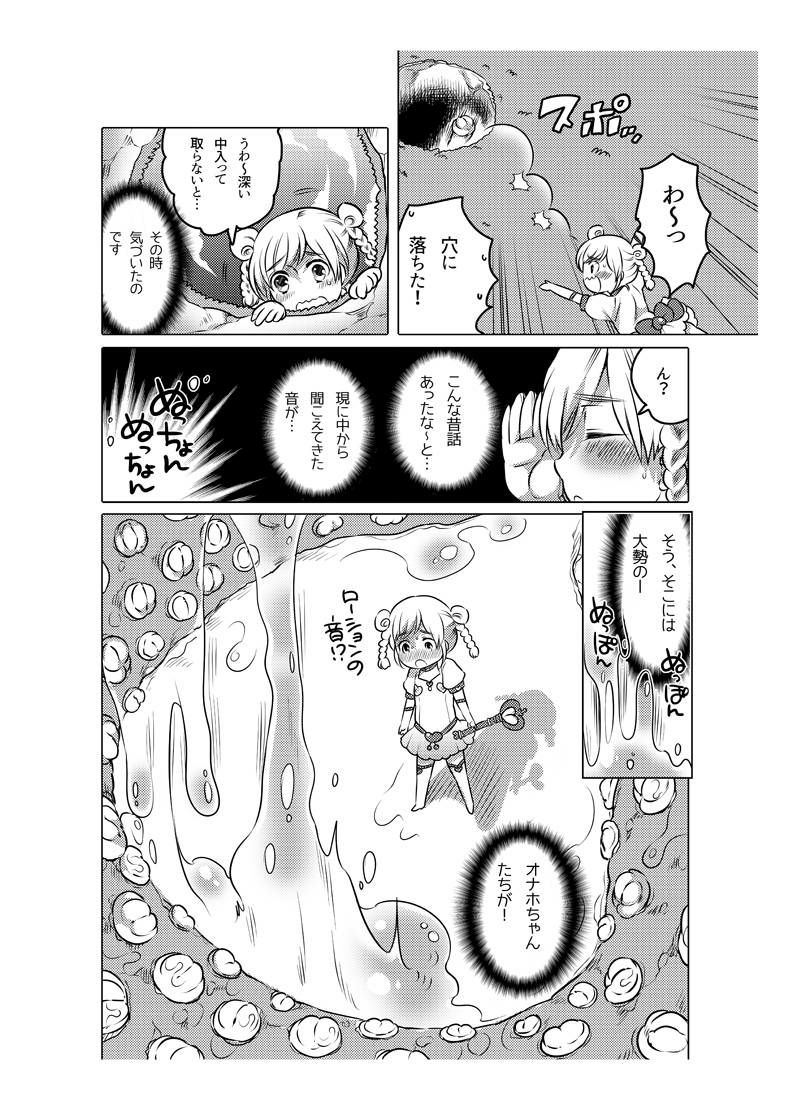 [命わずか] オナホ漫画