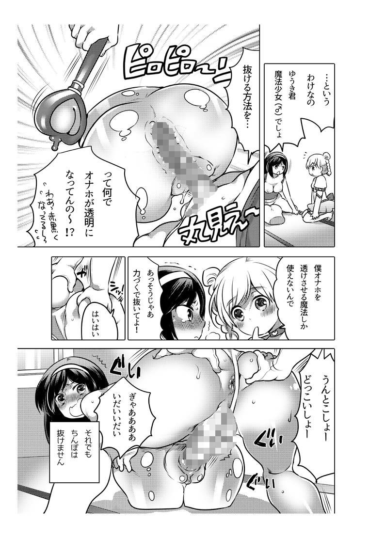 [命わずか] オナホ漫画