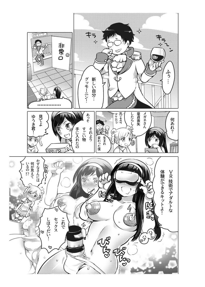 [命わずか] オナホ漫画