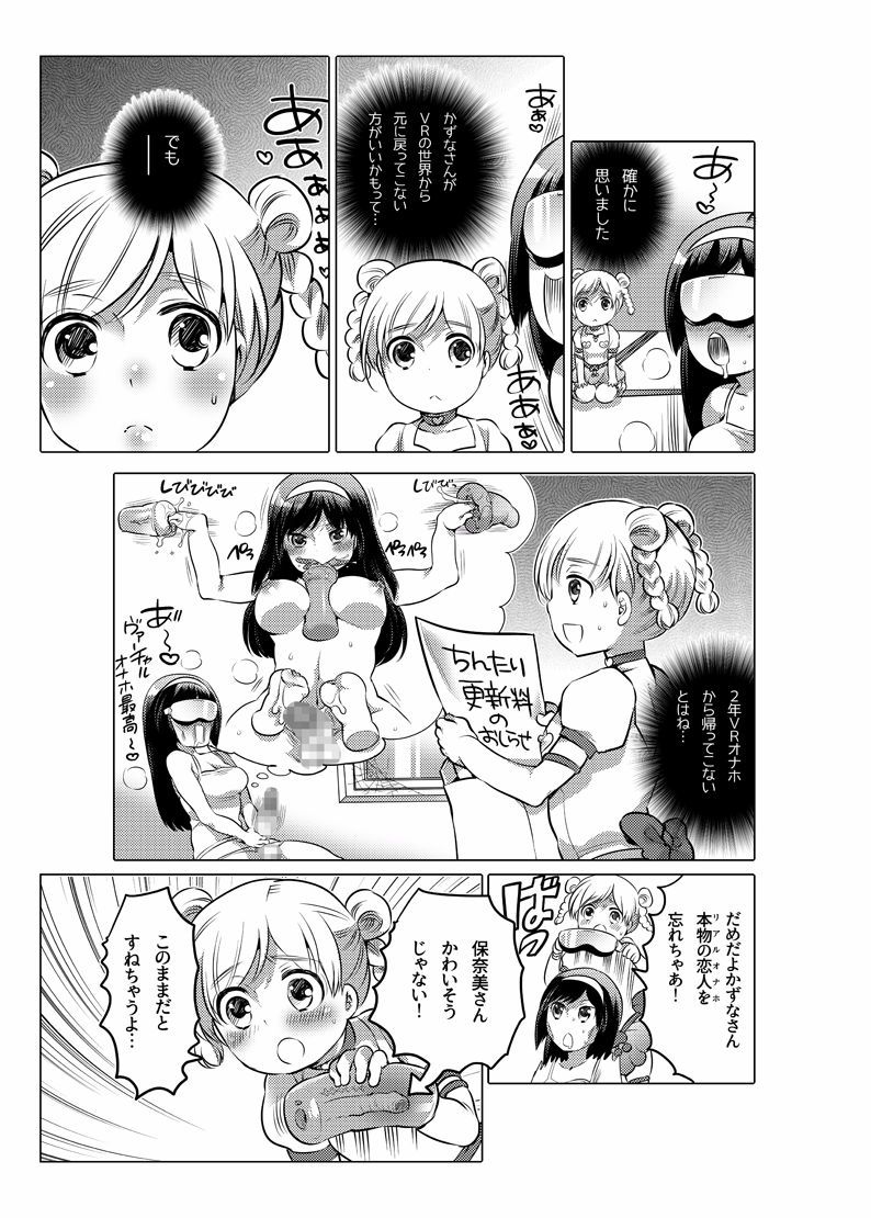 [命わずか] オナホ漫画