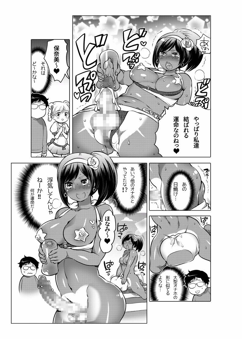 [命わずか] オナホ漫画