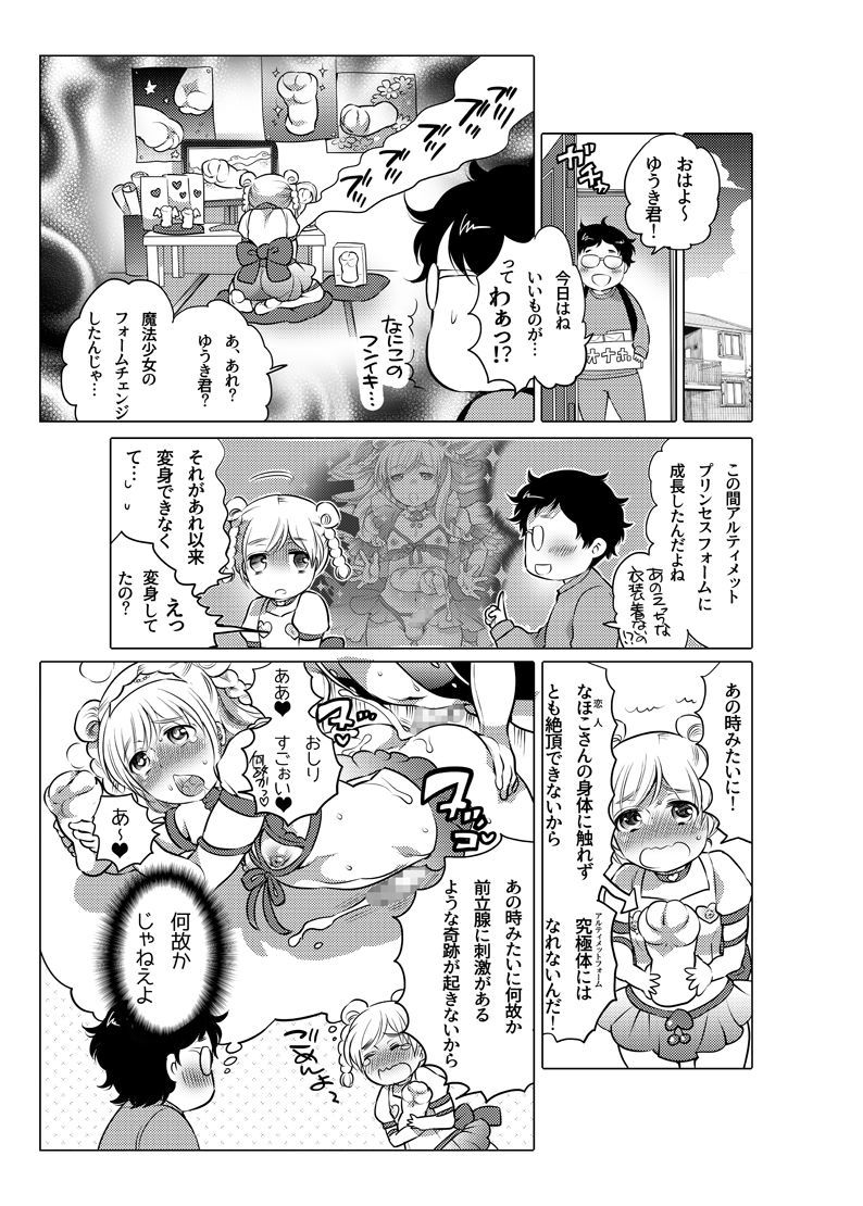 [命わずか] オナホ漫画