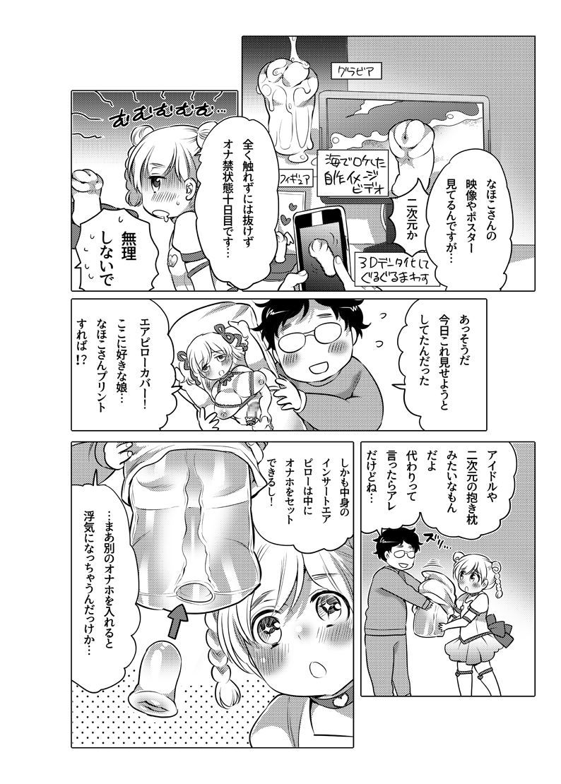 [命わずか] オナホ漫画