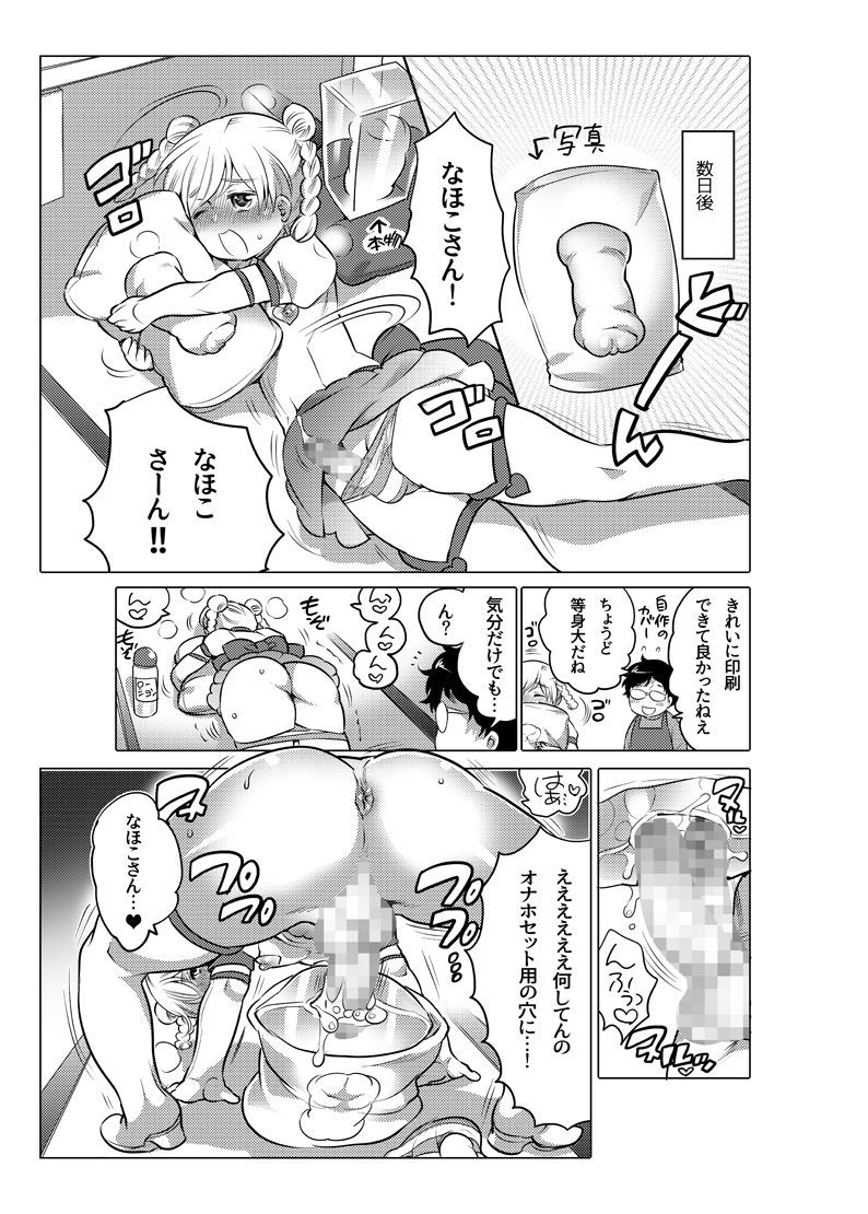 [命わずか] オナホ漫画