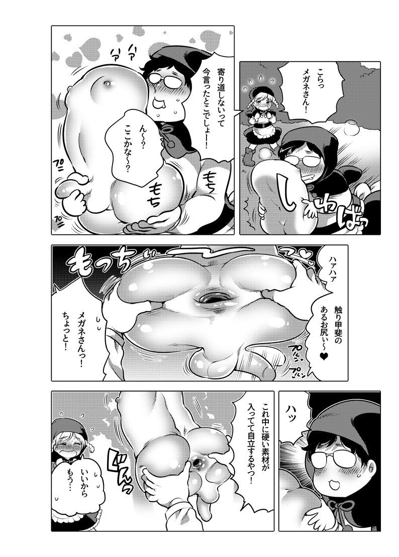 [命わずか] オナホ漫画