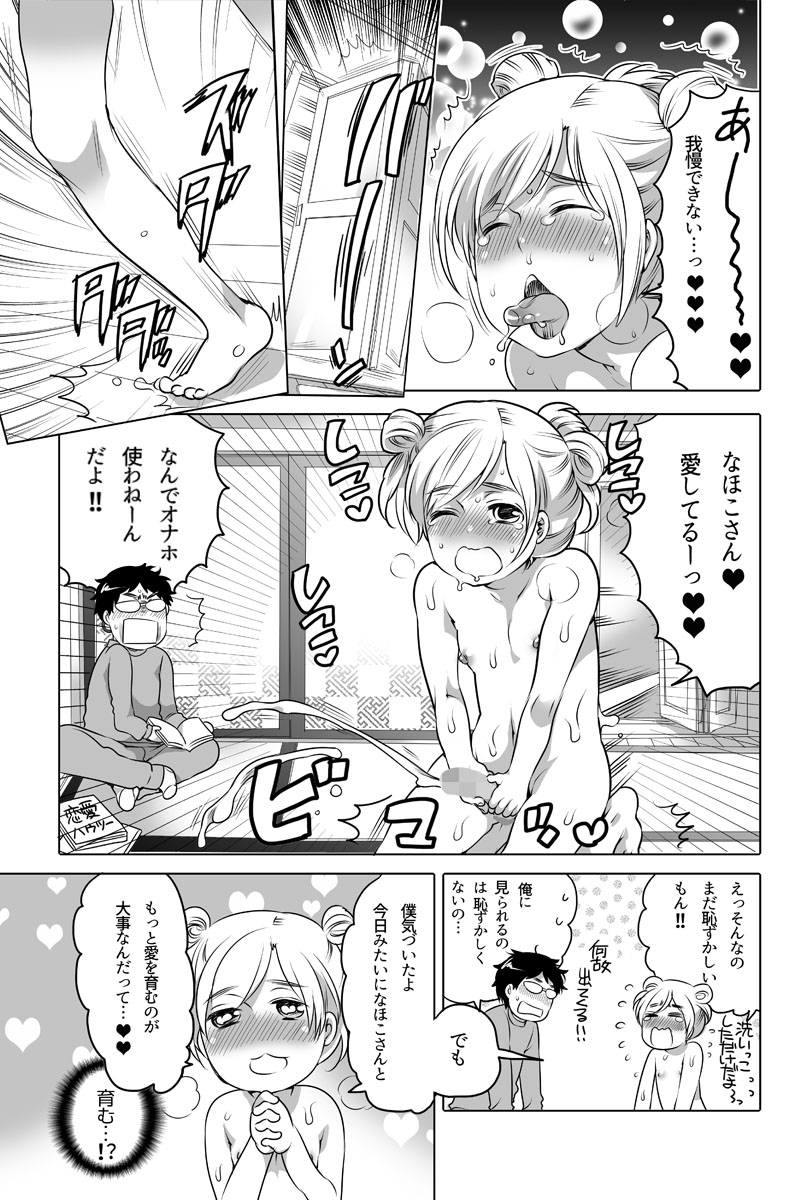 [命わずか] オナホ漫画