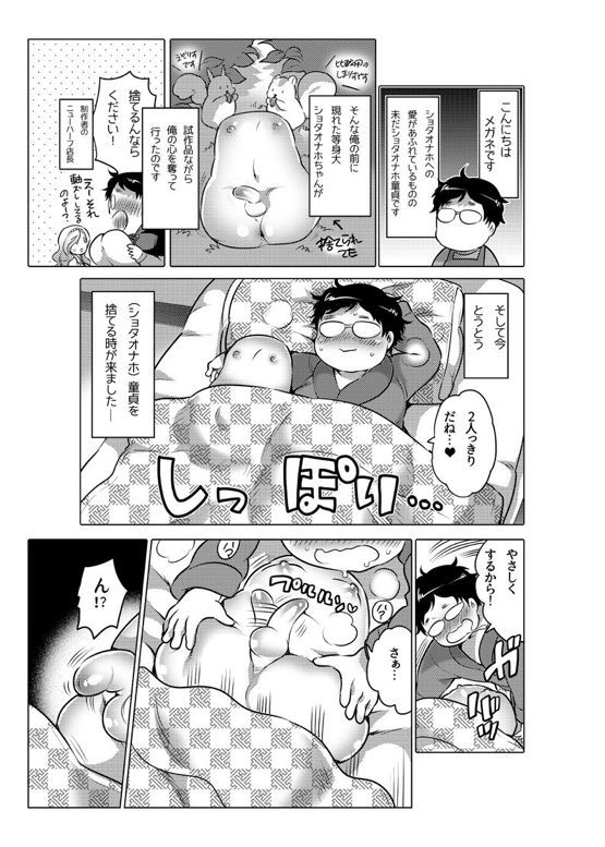 [命わずか] オナホ漫画