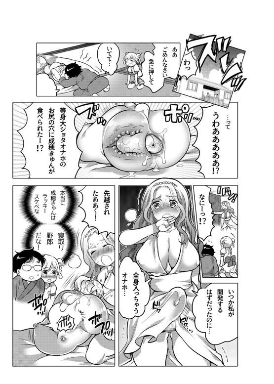 [命わずか] オナホ漫画