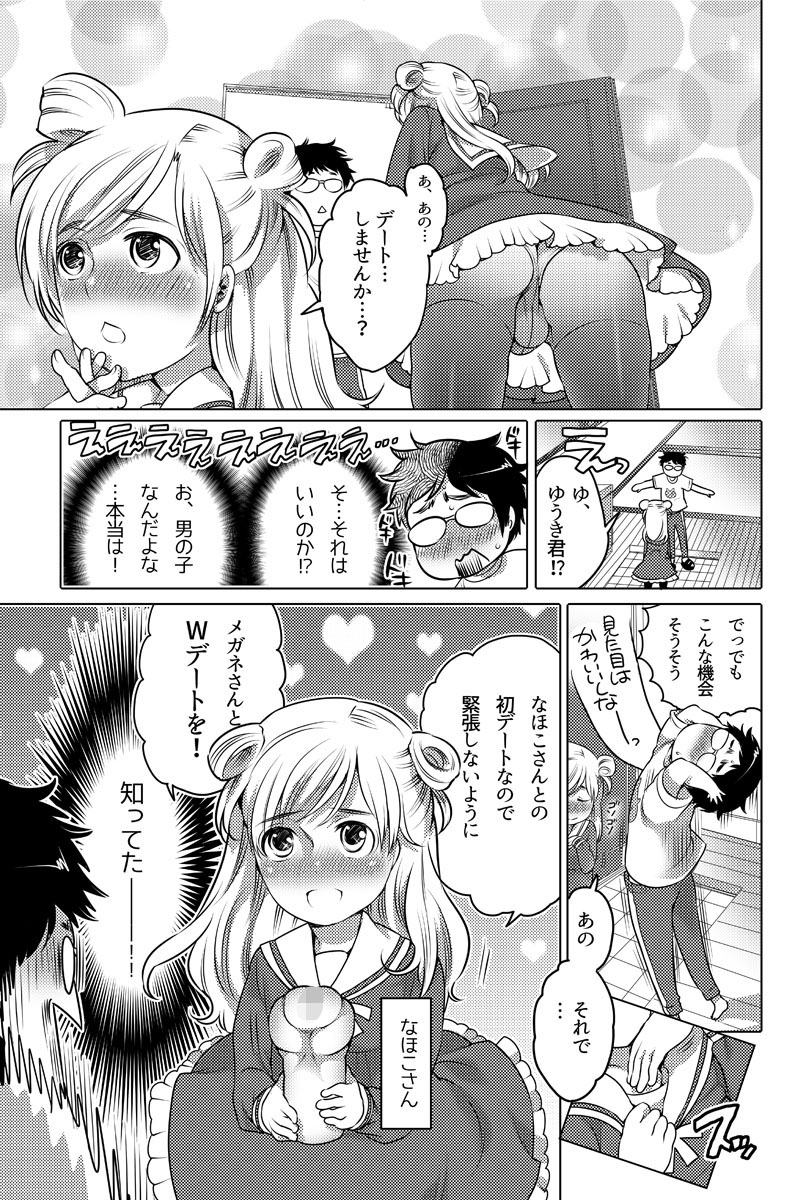 [命わずか] オナホ漫画