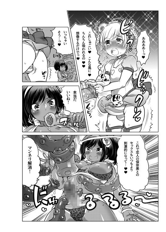 [命わずか] オナホ漫画