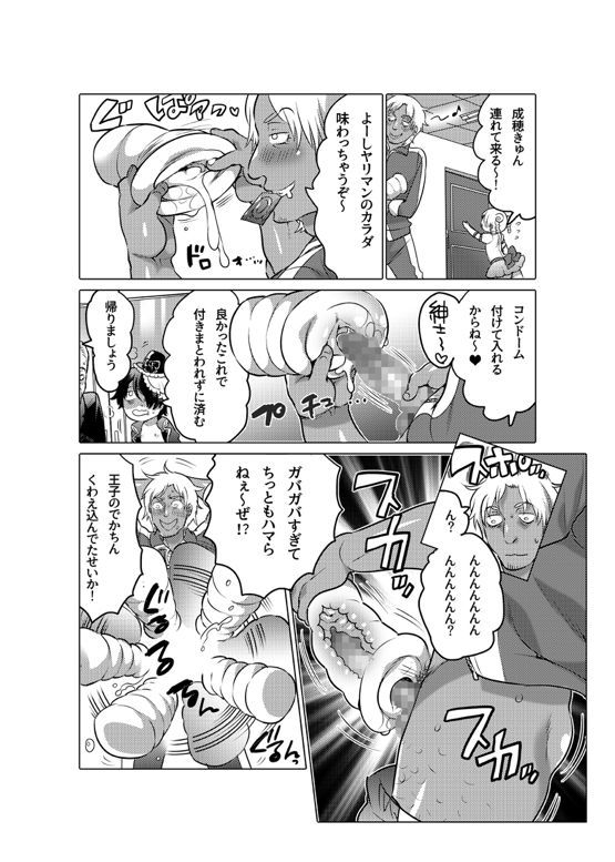 [命わずか] オナホ漫画