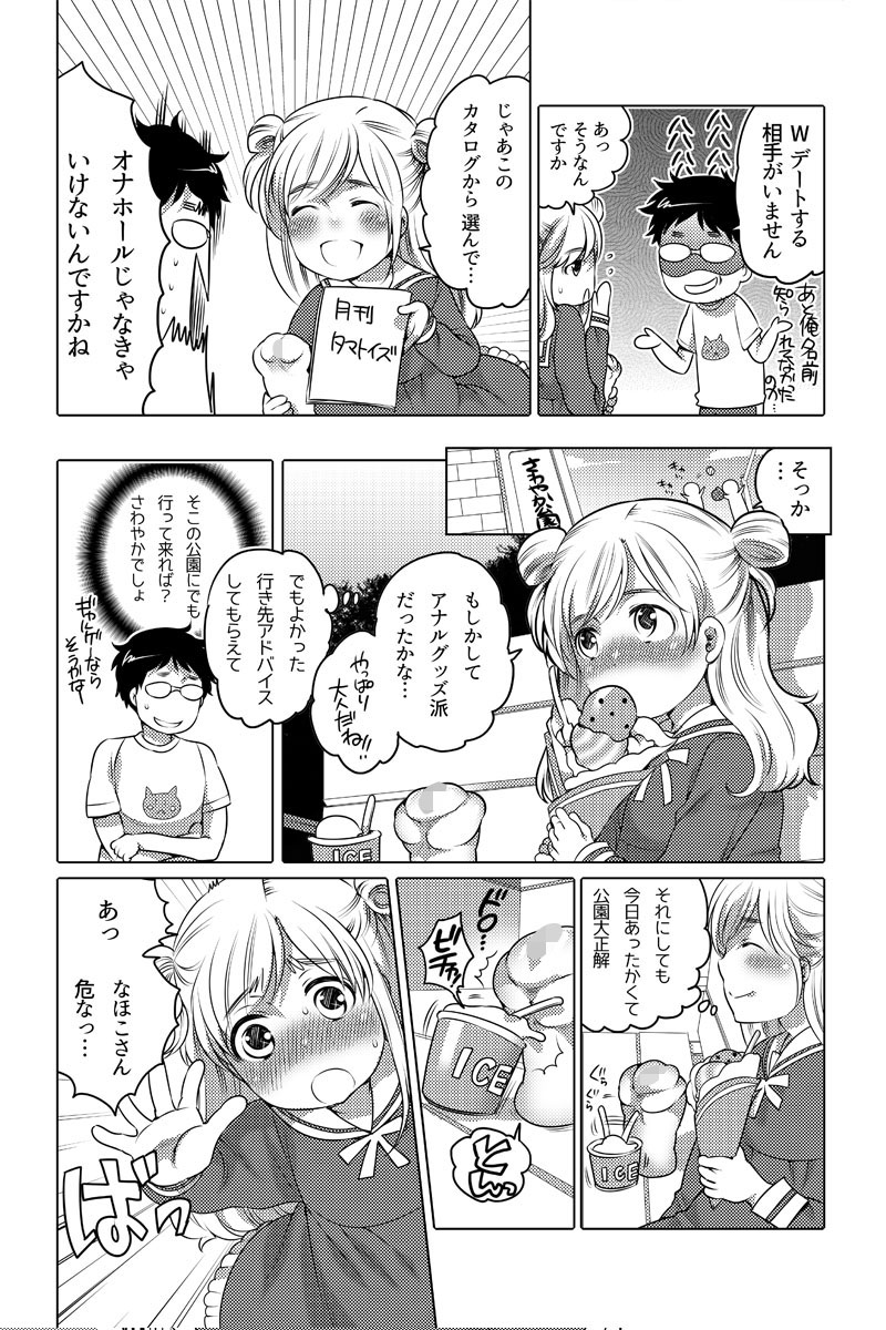 [命わずか] オナホ漫画