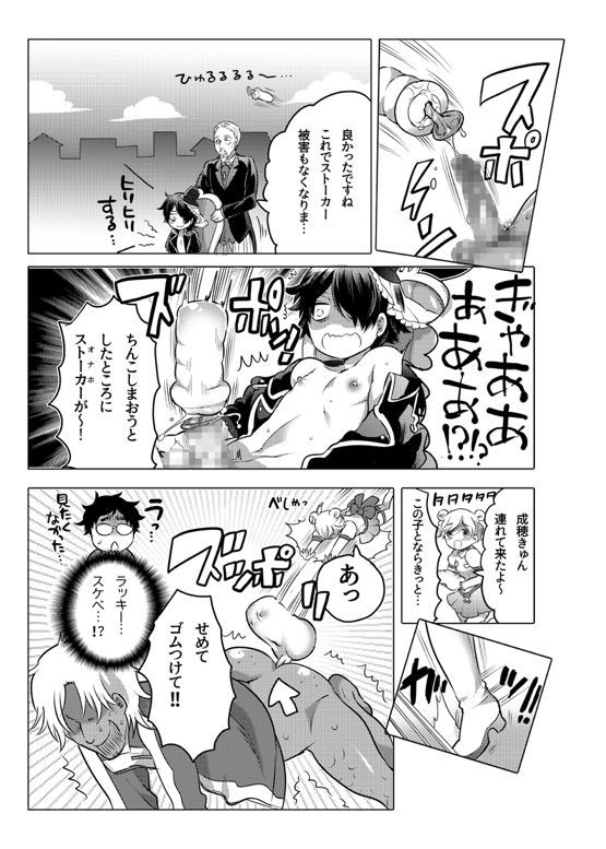 [命わずか] オナホ漫画