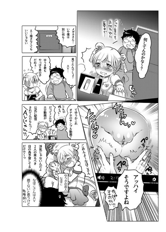 [命わずか] オナホ漫画