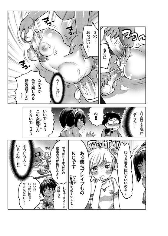 [命わずか] オナホ漫画