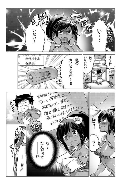 [命わずか] オナホ漫画