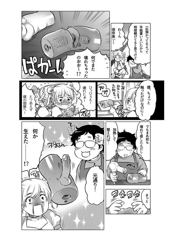 [命わずか] オナホ漫画