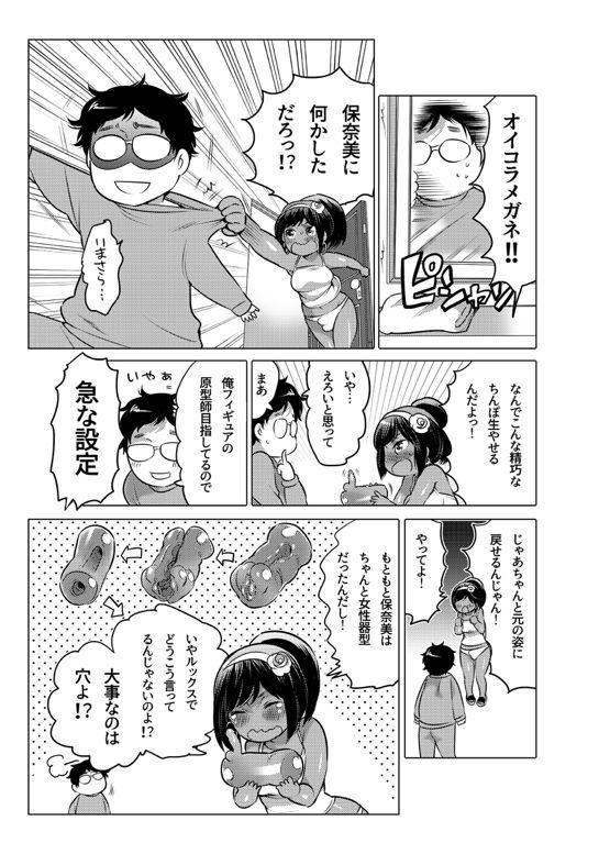 [命わずか] オナホ漫画