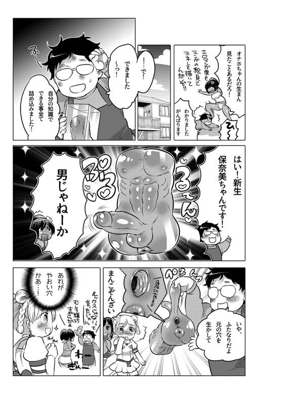 [命わずか] オナホ漫画