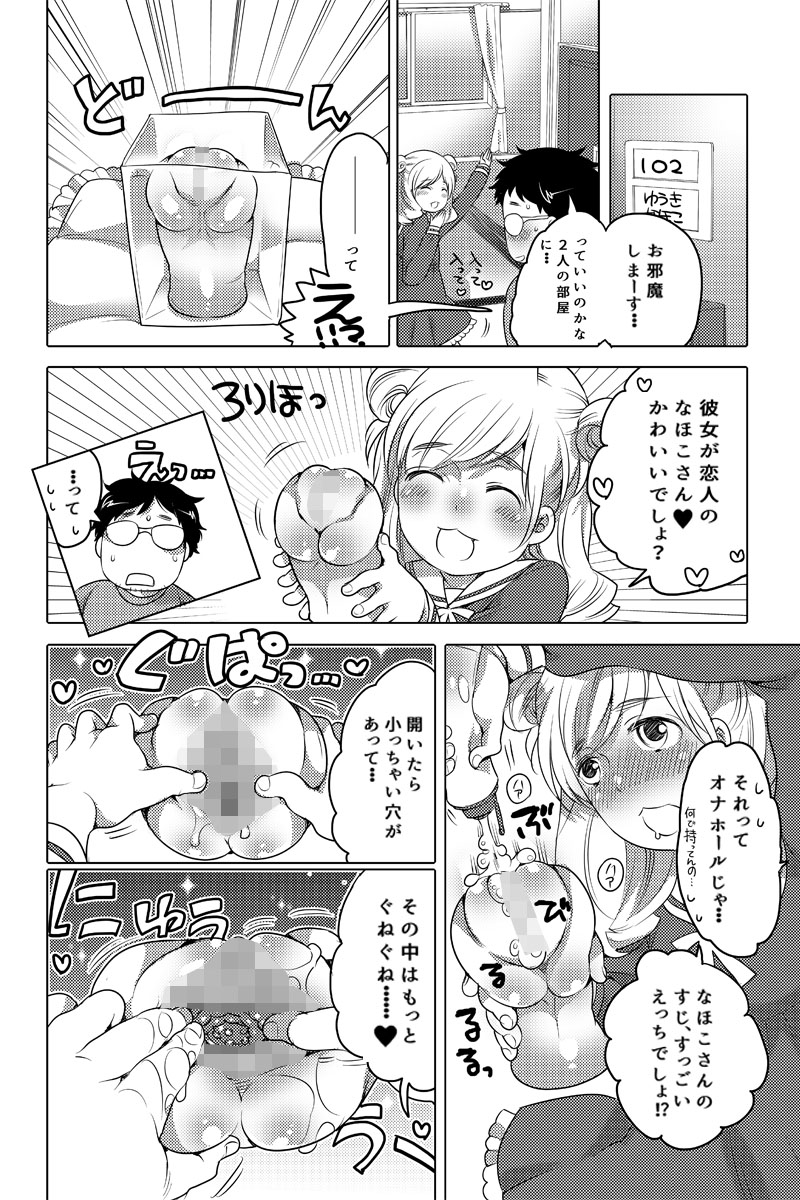 [命わずか] オナホ漫画