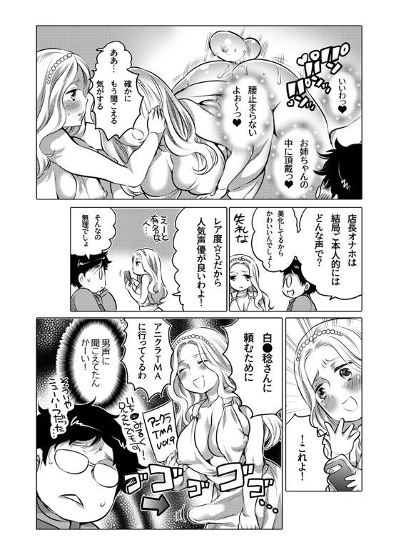 [命わずか] オナホ漫画