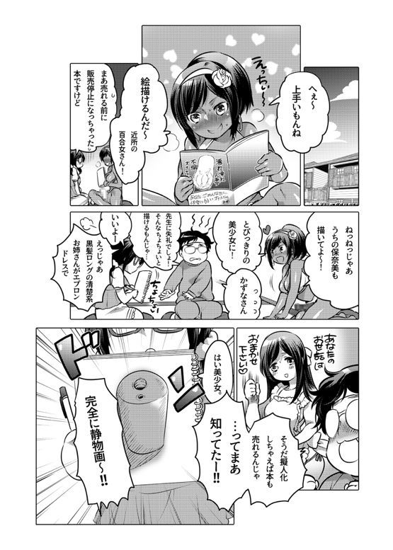 [命わずか] オナホ漫画