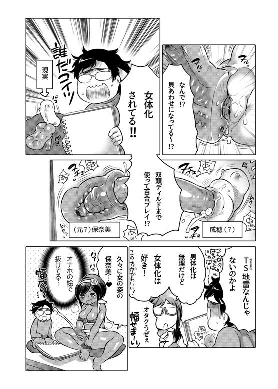 [命わずか] オナホ漫画