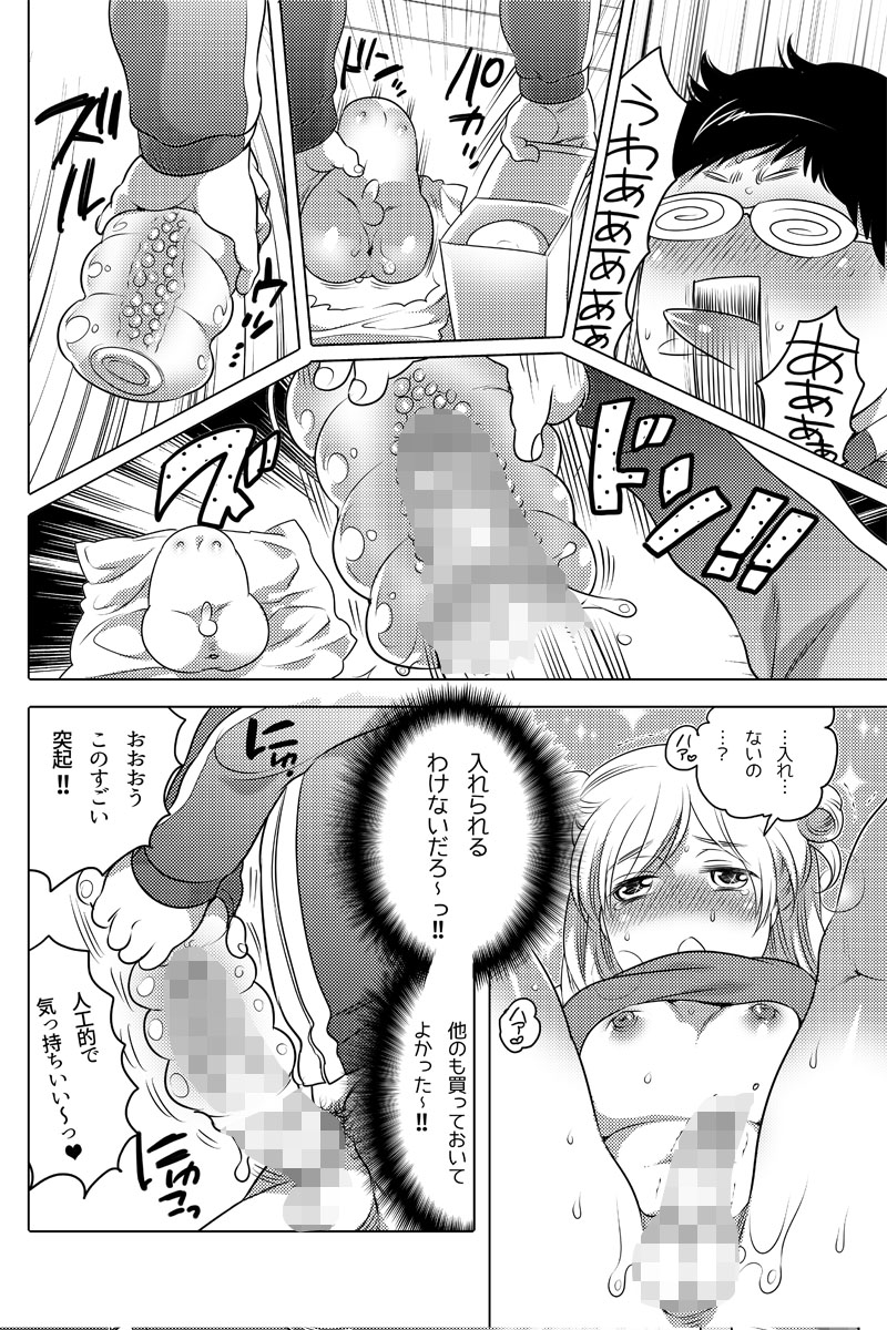 [命わずか] オナホ漫画