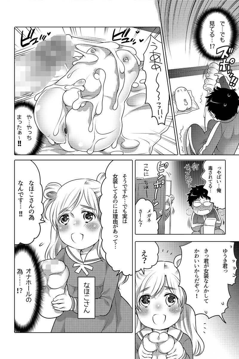 [命わずか] オナホ漫画