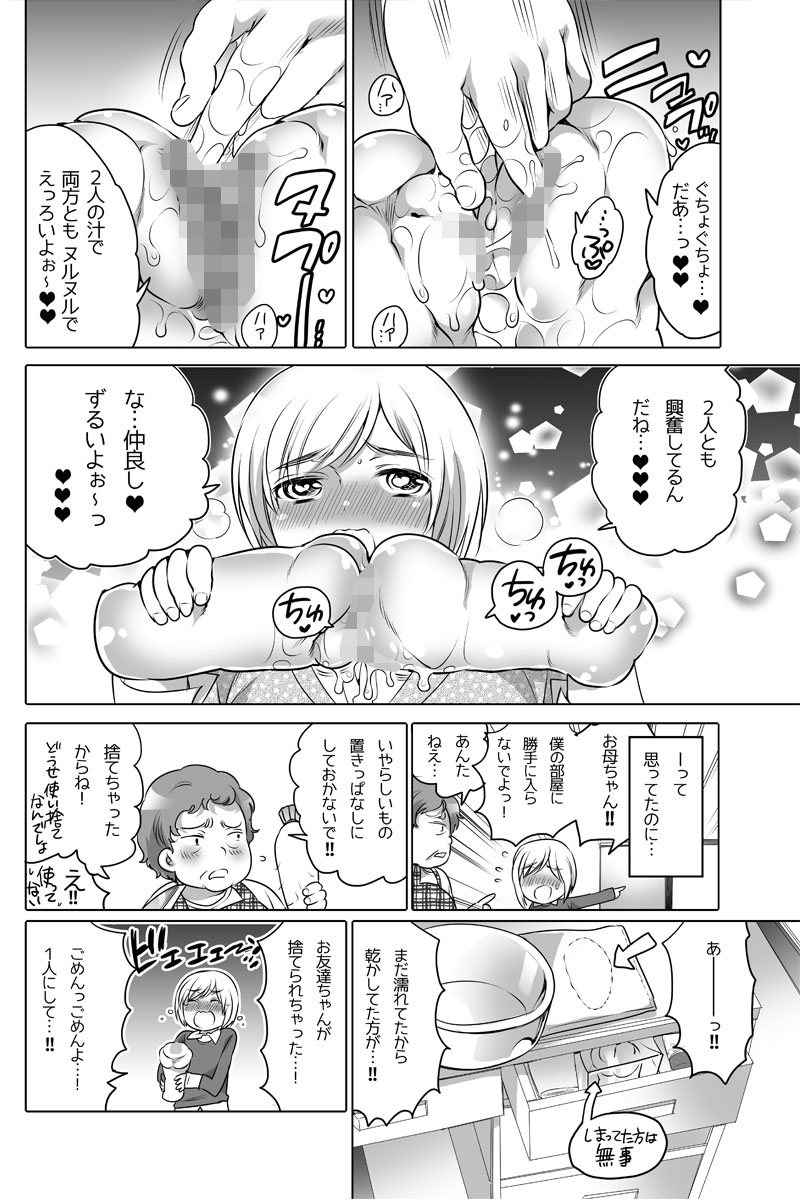 [命わずか] オナホ漫画