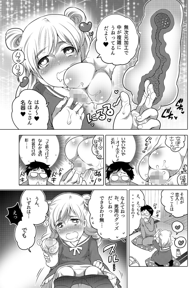 [命わずか] オナホ漫画