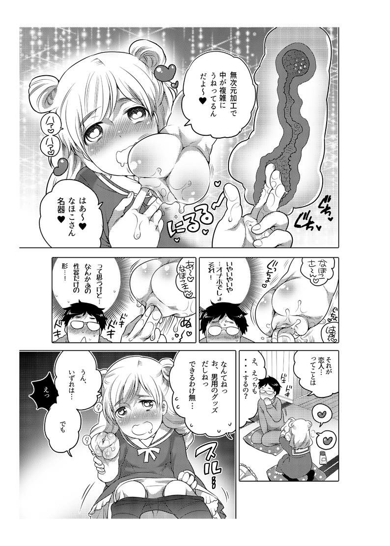 [命わずか] オナホ漫画