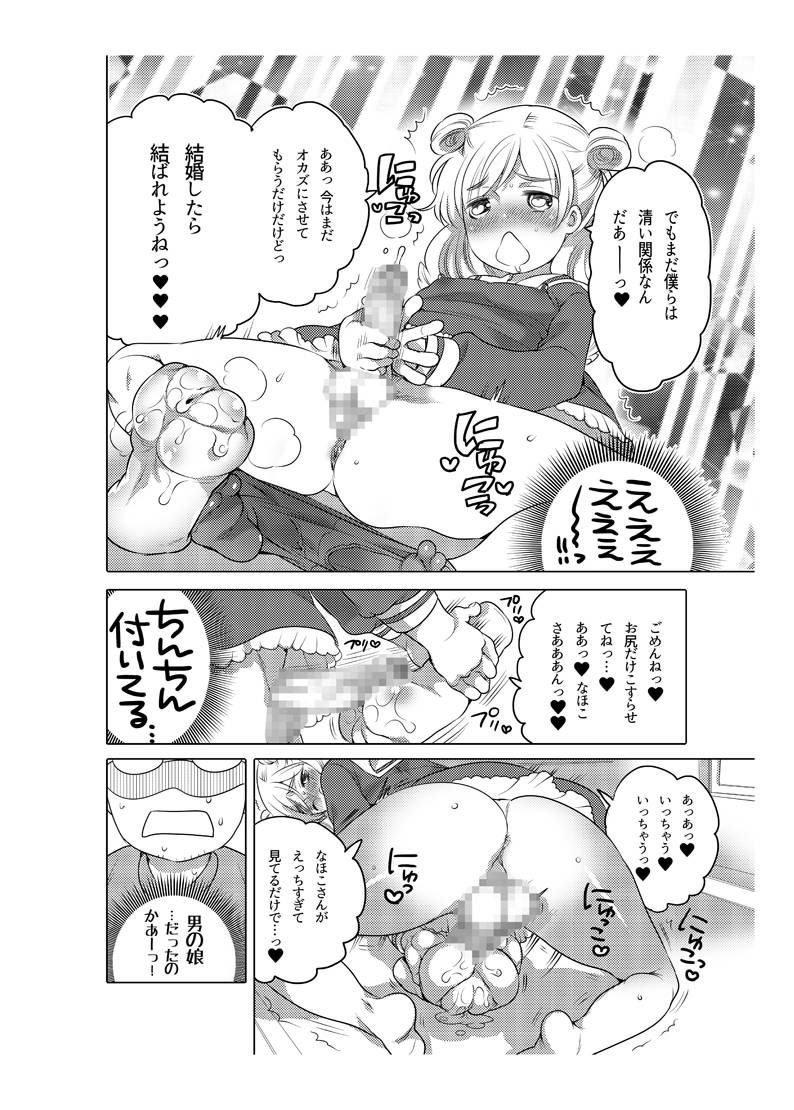 [命わずか] オナホ漫画