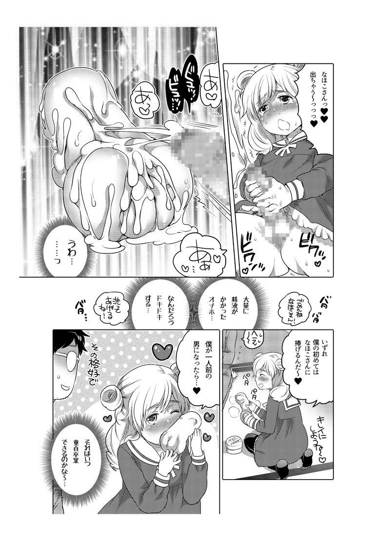 [命わずか] オナホ漫画