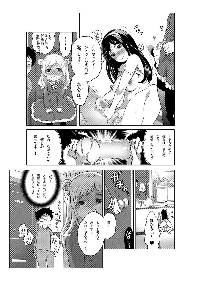 [命わずか] オナホ漫画