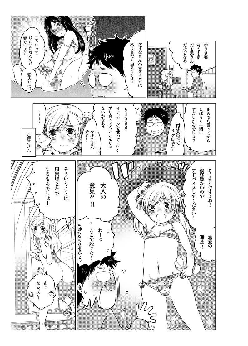 [命わずか] オナホ漫画