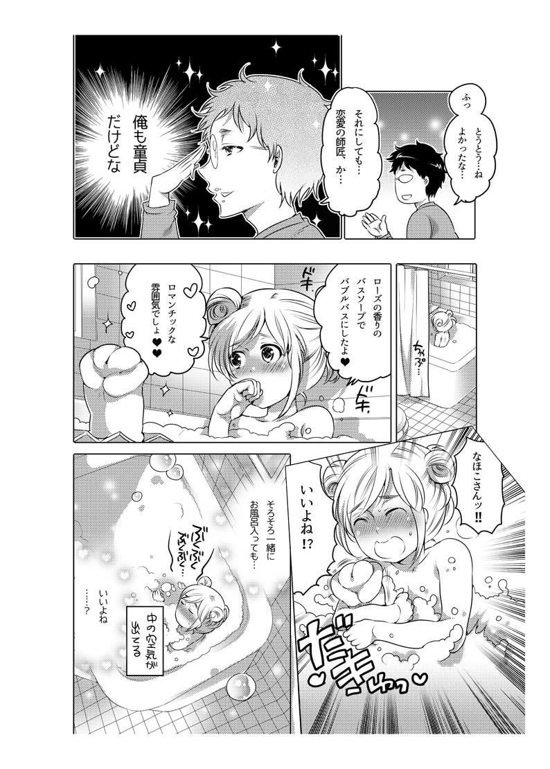 [命わずか] オナホ漫画