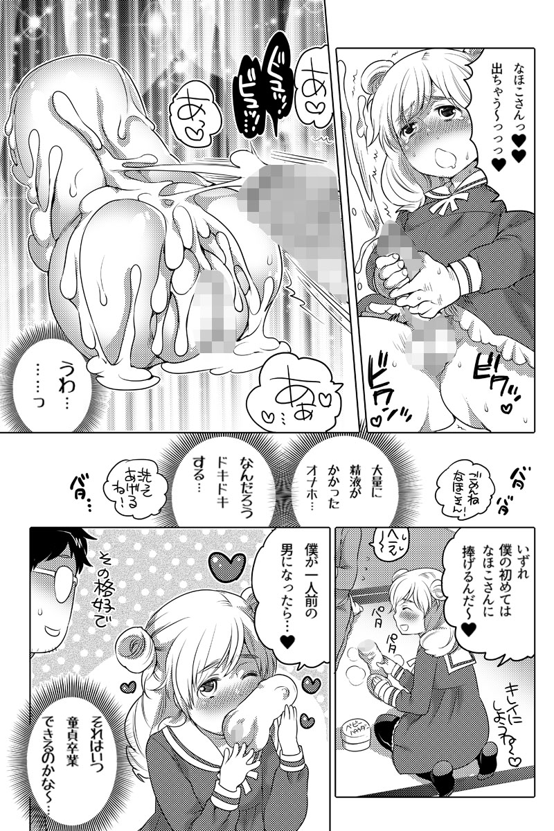 [命わずか] オナホ漫画