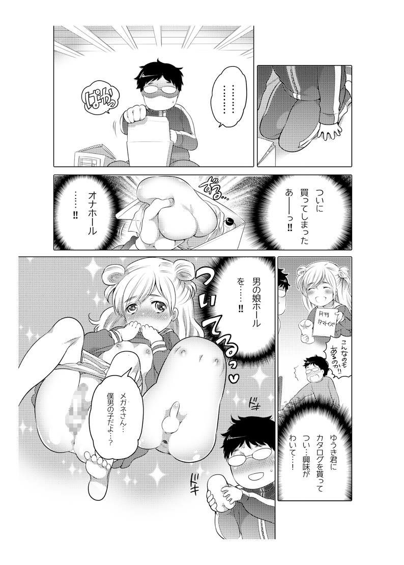 [命わずか] オナホ漫画