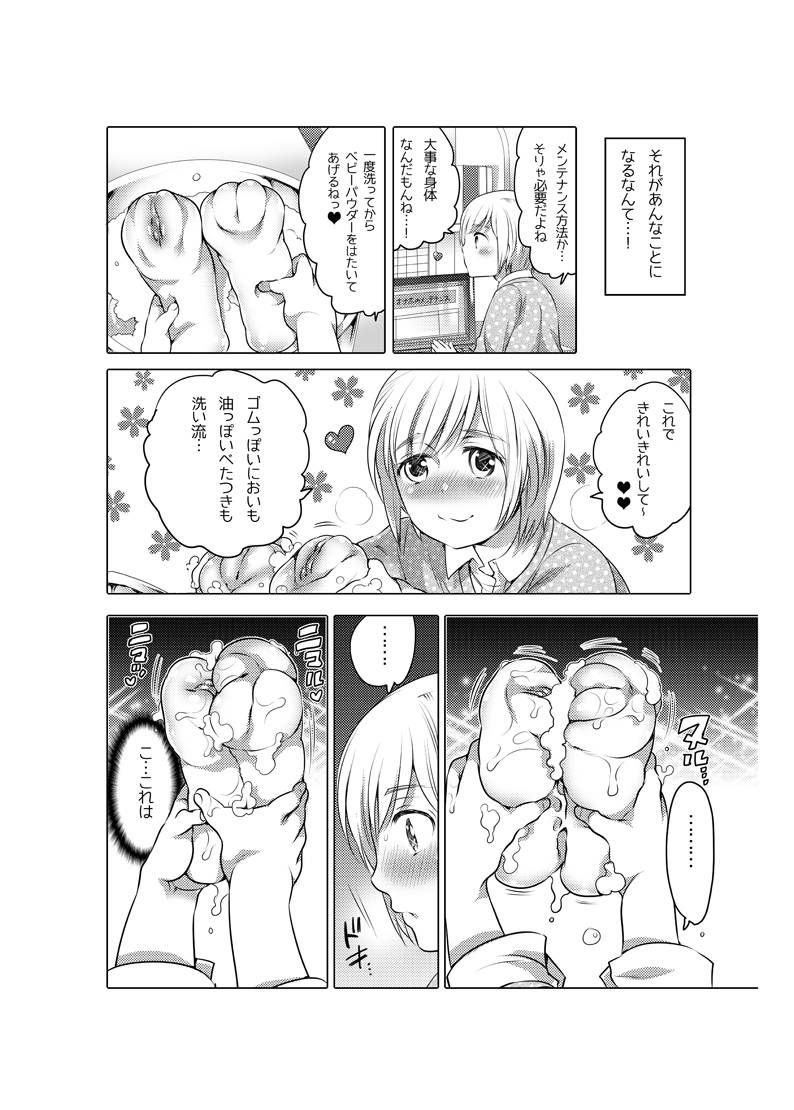 [命わずか] オナホ漫画