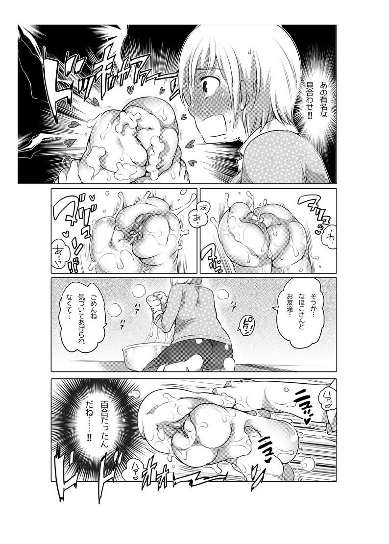 [命わずか] オナホ漫画