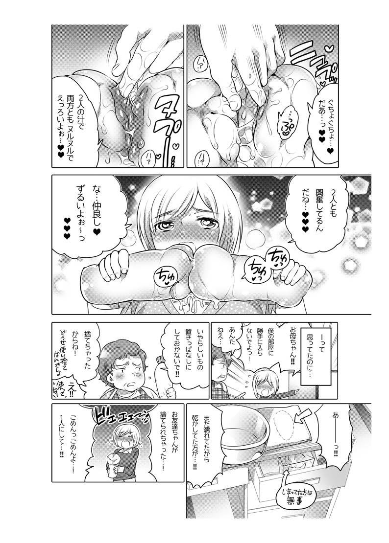 [命わずか] オナホ漫画