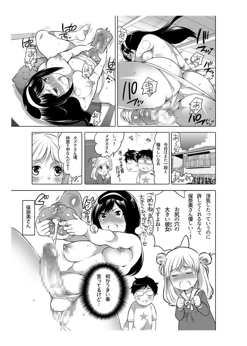 [命わずか] オナホ漫画