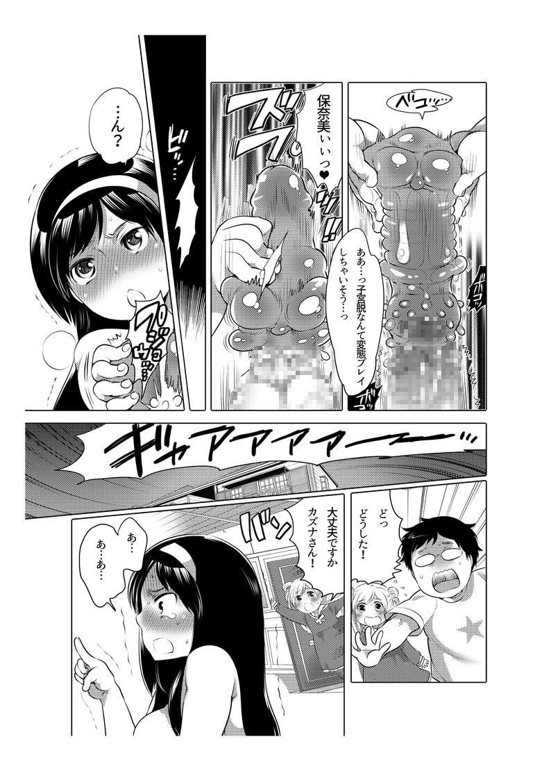 [命わずか] オナホ漫画