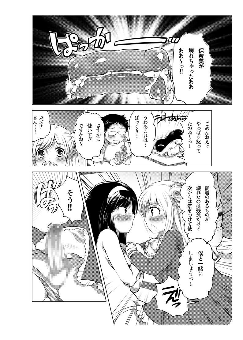 [命わずか] オナホ漫画