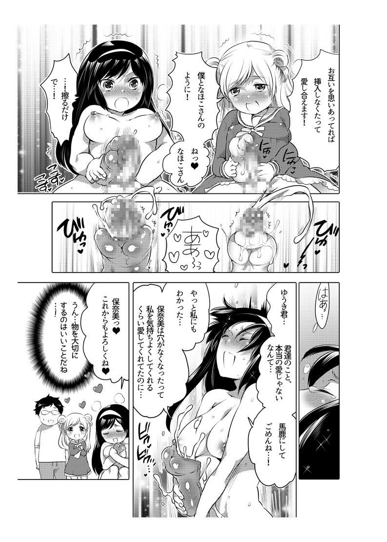 [命わずか] オナホ漫画