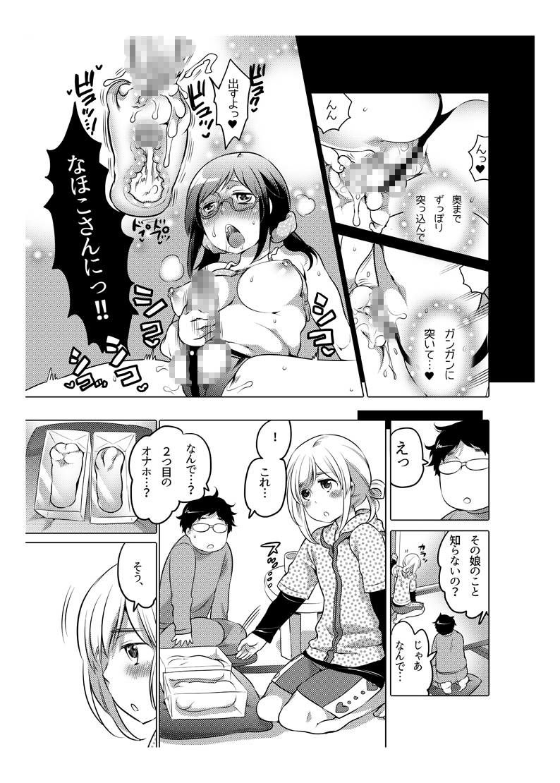 [命わずか] オナホ漫画