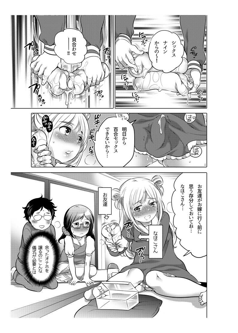 [命わずか] オナホ漫画