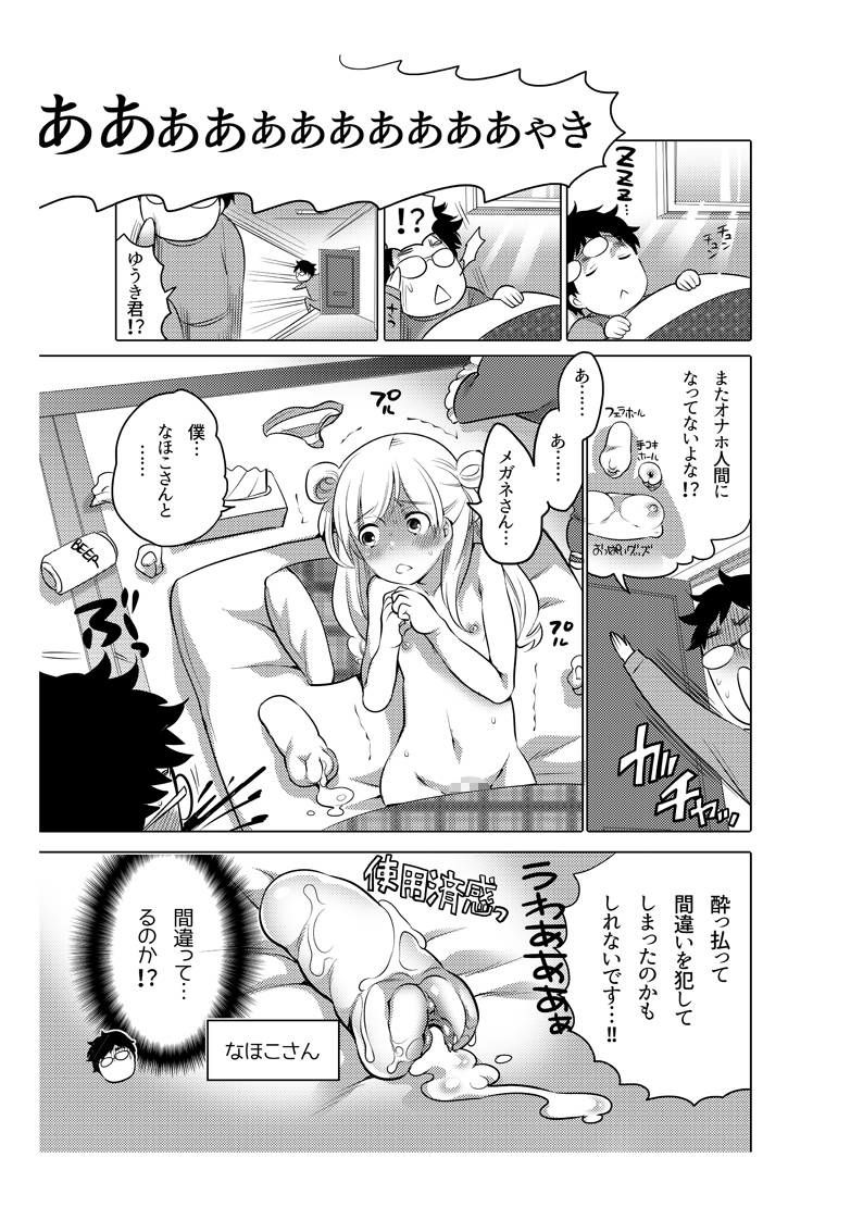 [命わずか] オナホ漫画