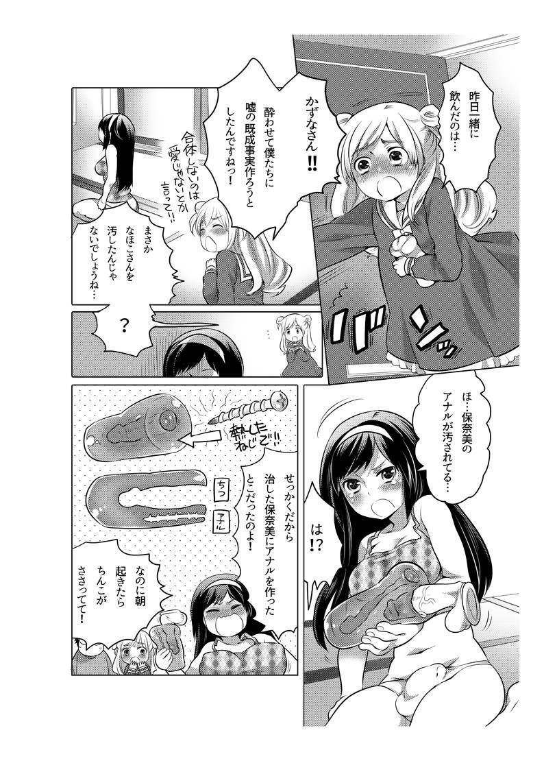 [命わずか] オナホ漫画